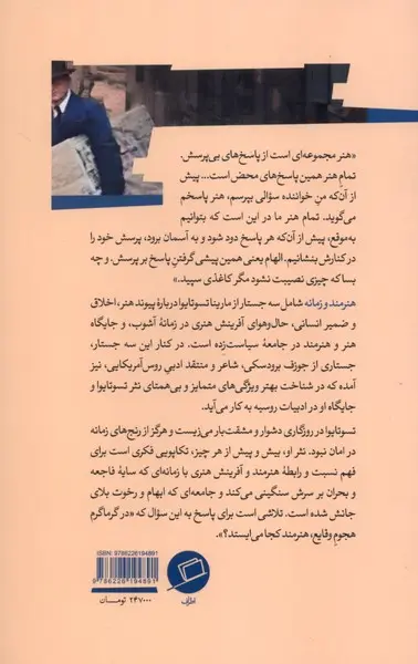 هنرمند و زمانه