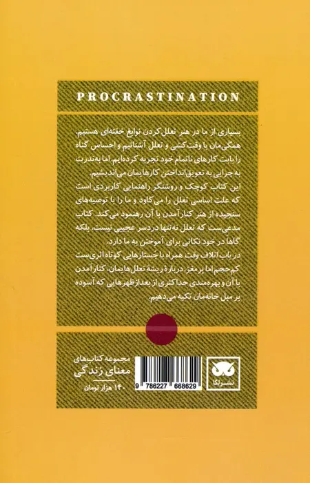 در باب اتلاف وقت