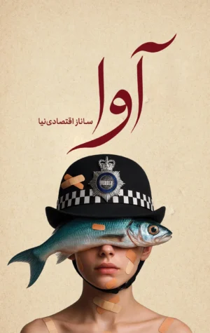 آوا