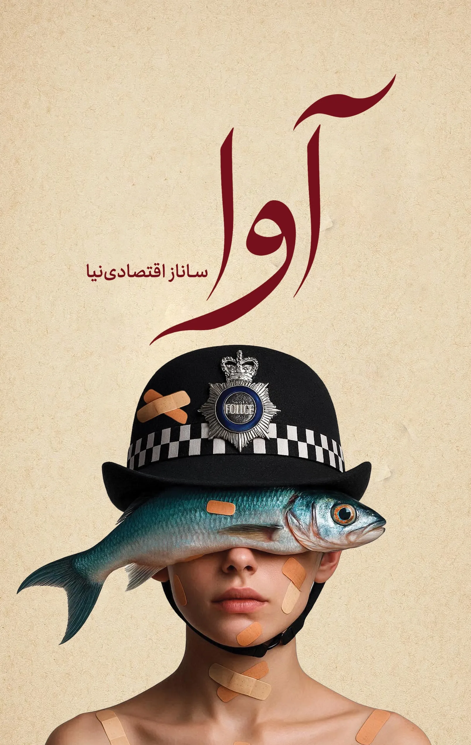 آوا