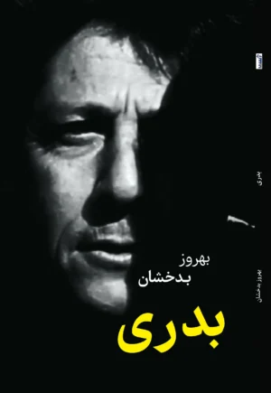 بدری