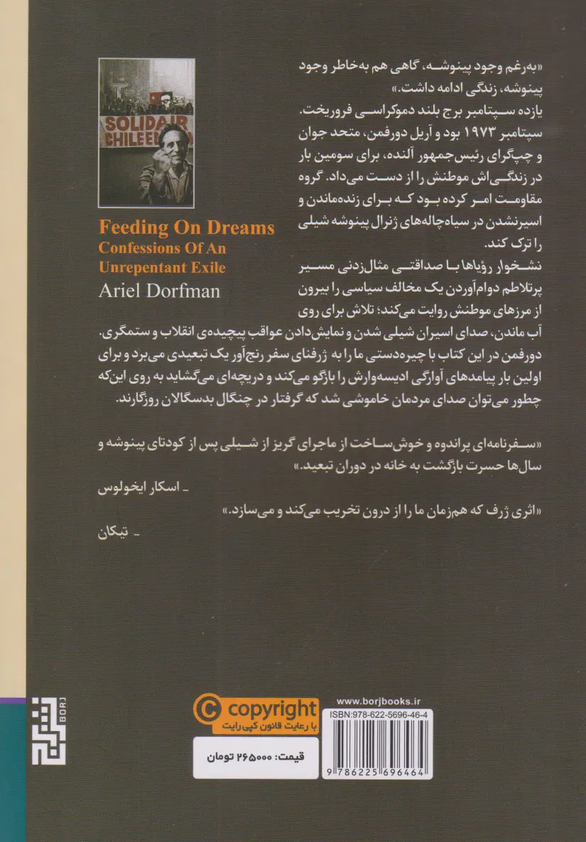 نشخوار رویاها