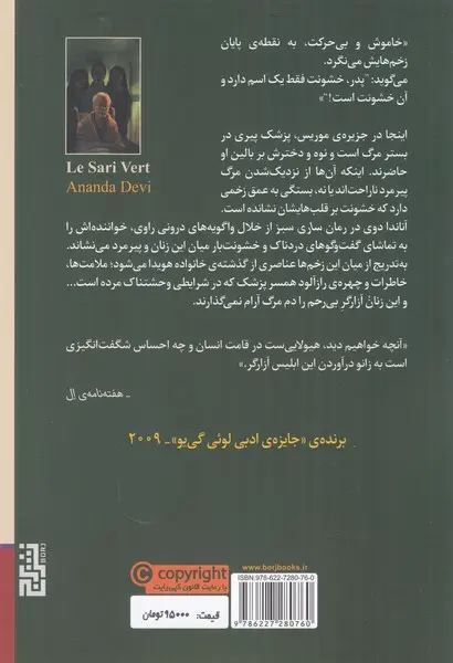 ساری سبز