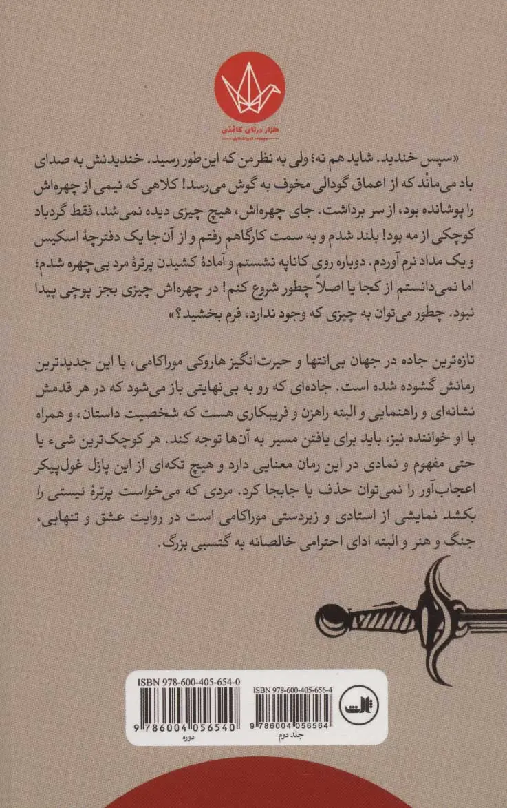 مردی که می خواست پرتره ی نیستی را بکشد (دو جلدی)