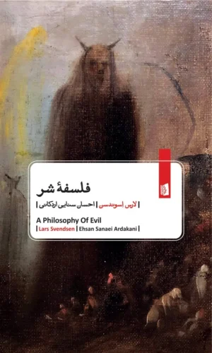 فلسفه شر
