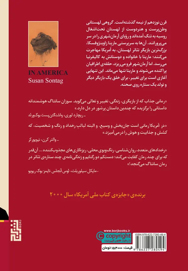 در آمریکا