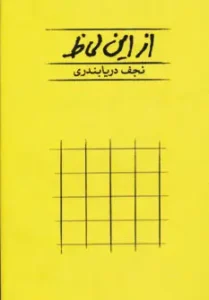 از این لحاظ