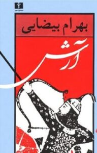 آرش