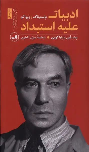 ادبیات علیه استبداد