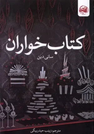 کتاب‌خواران