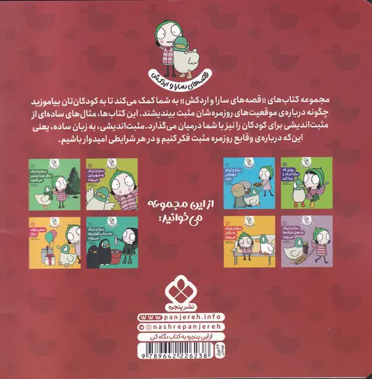 سارا و اردک به کتابخانه می روند