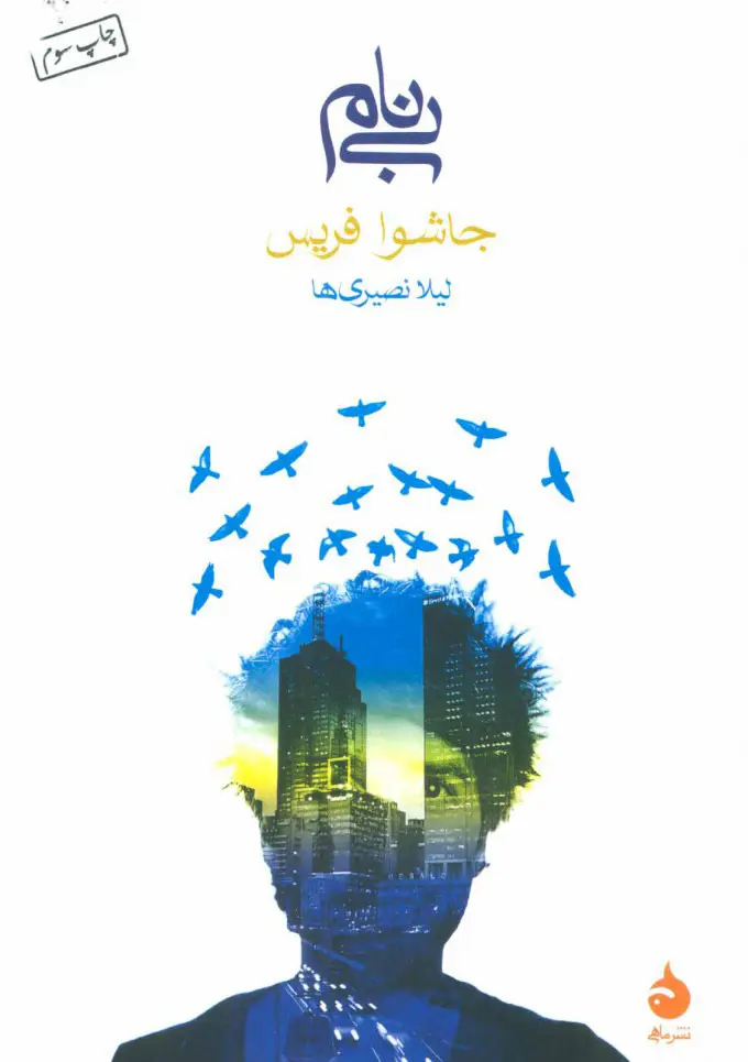 بی نام