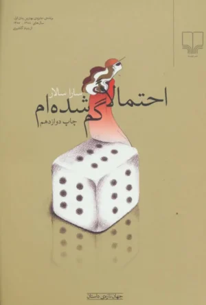 احتمالا گم شده‌ام