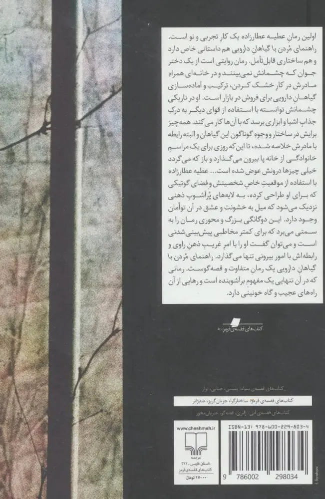 راهنمای مردن با گیاهان دارویی