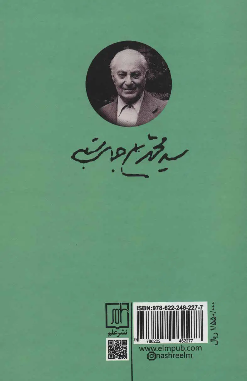 برگزیده آثار محمدعلی جمالزاده