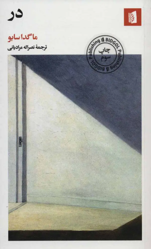 در