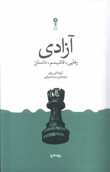 آزادی