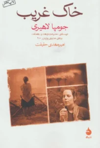 خاک غریب