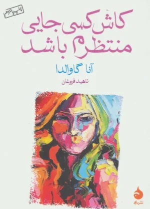 کاش کسی جایی منتظرم باشد