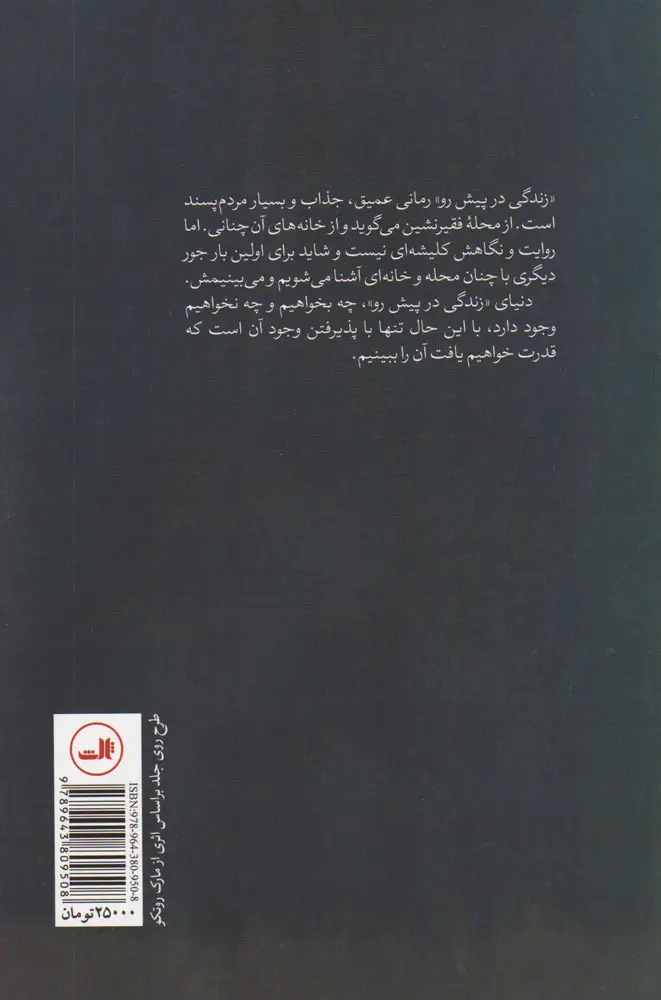 زندگی در پیش رو