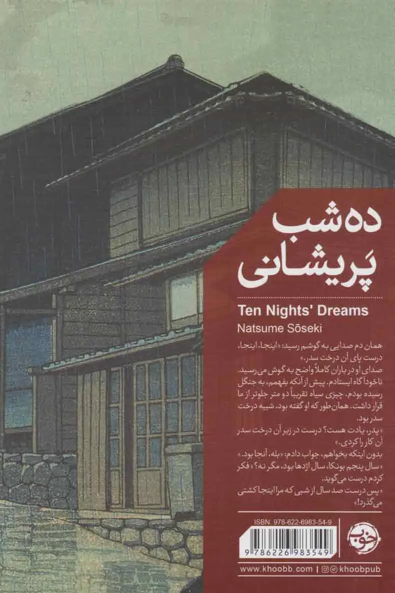 ده شب پریشانی