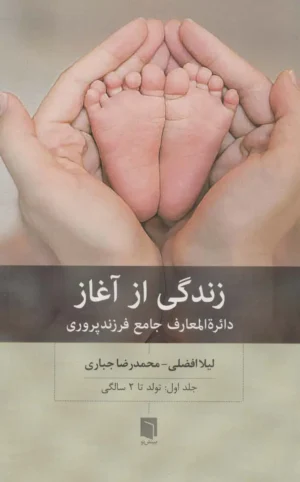 زندگی از آغاز 1