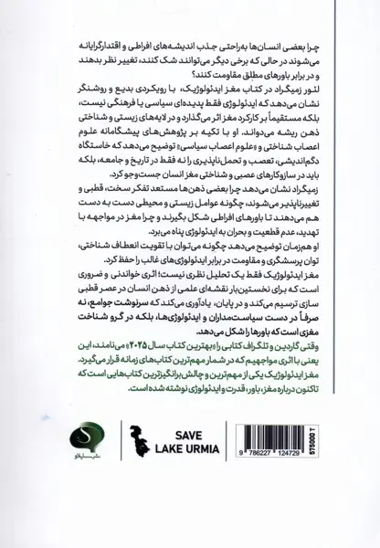 مغز ایدئولوژیک