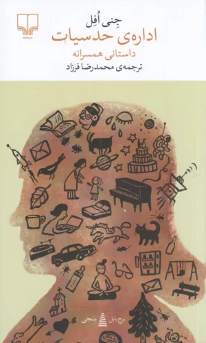 اداره‌ی حدسیات