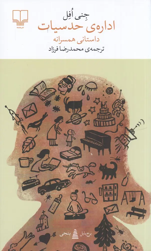 اداره‌ی حدسیات