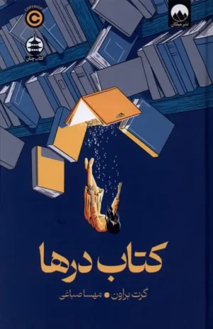 کتاب درها
