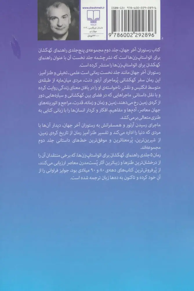 ستوران آخر جهان