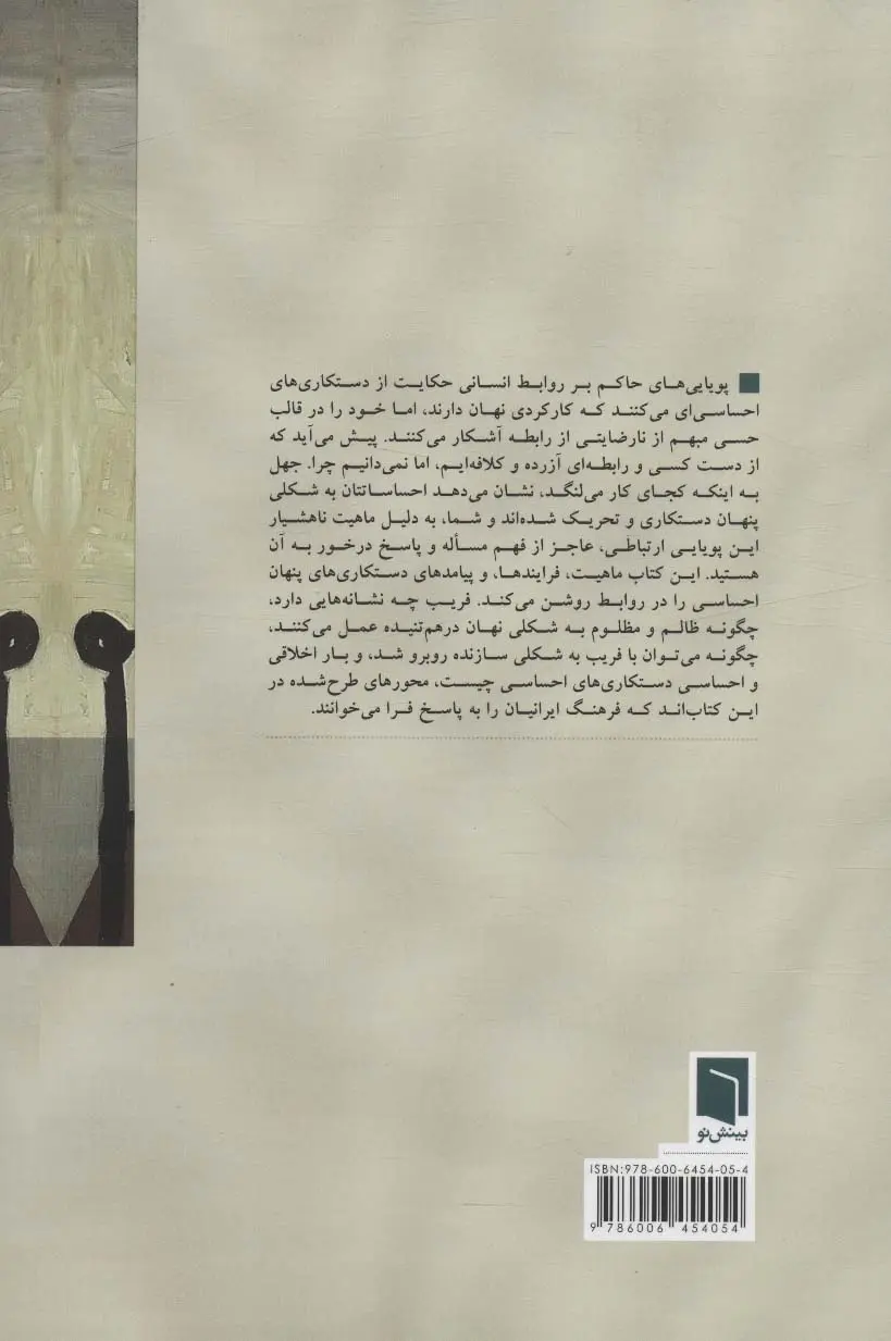 فریب نهان