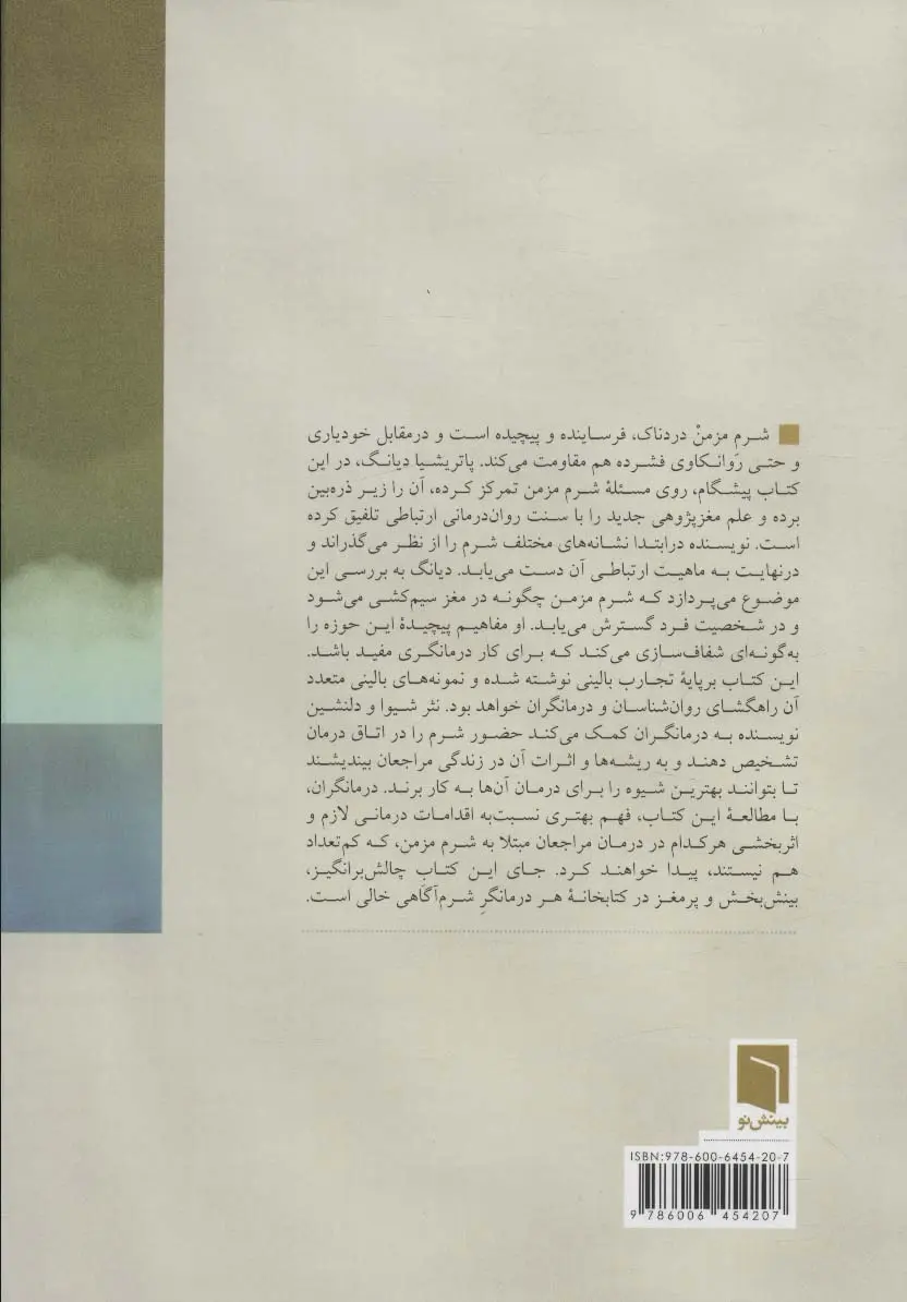 درمان کودک دیدهنشده در بزرگسالی