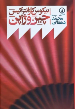 چین و ژاپن