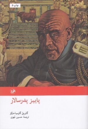 پاییز پدر سالار