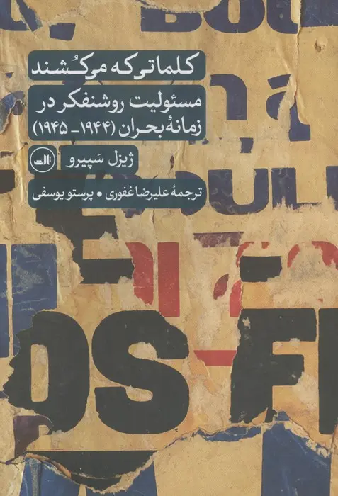 کلماتی که می کشند