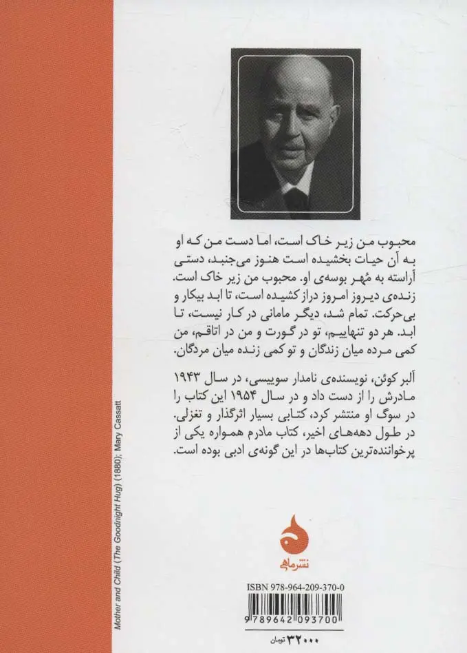 کتاب مادرم