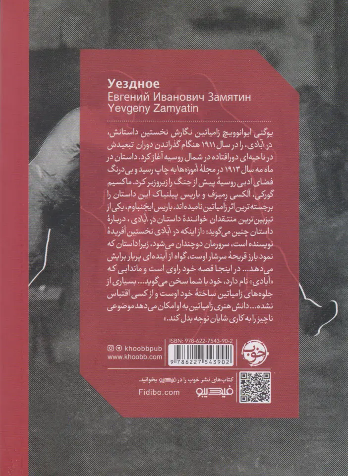 در آبادی