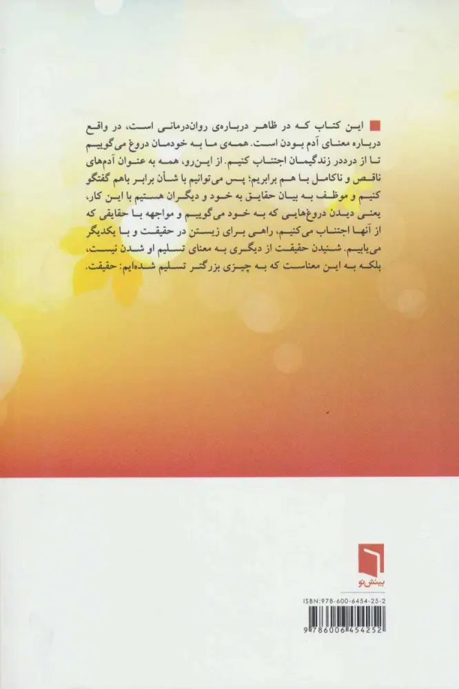 دروغ هایی که به خود می گوییم