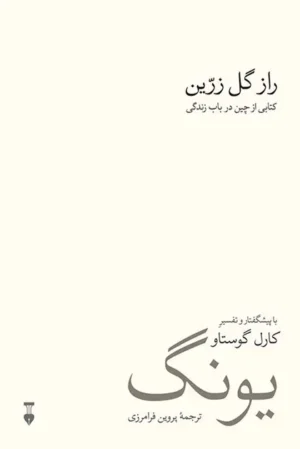 راز گل زرین