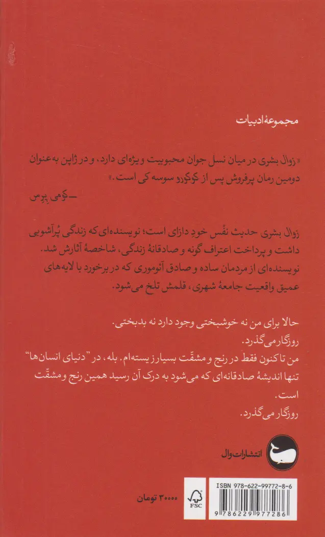 زوال بشری