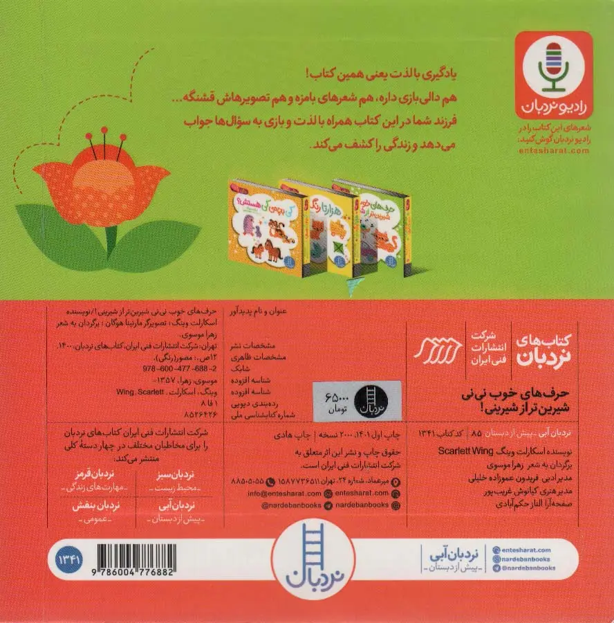 حرف های خوب نی نی شیرین تر از شیرینی