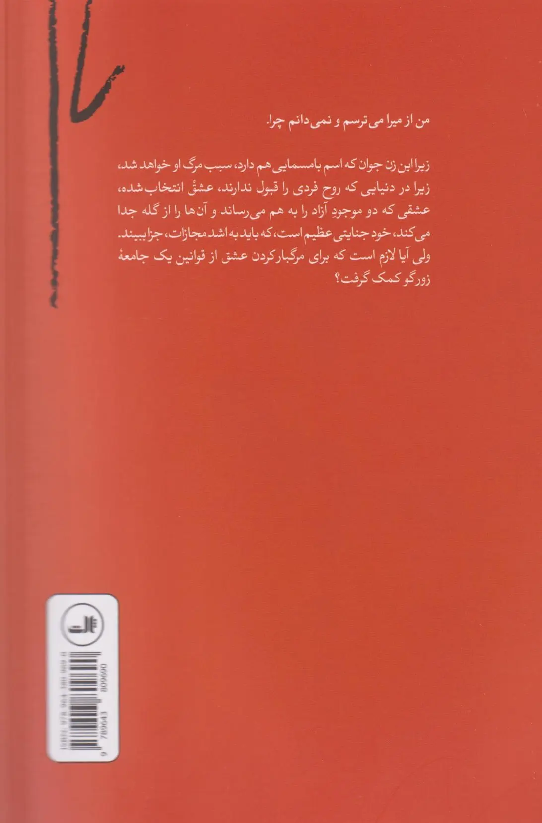 میرا