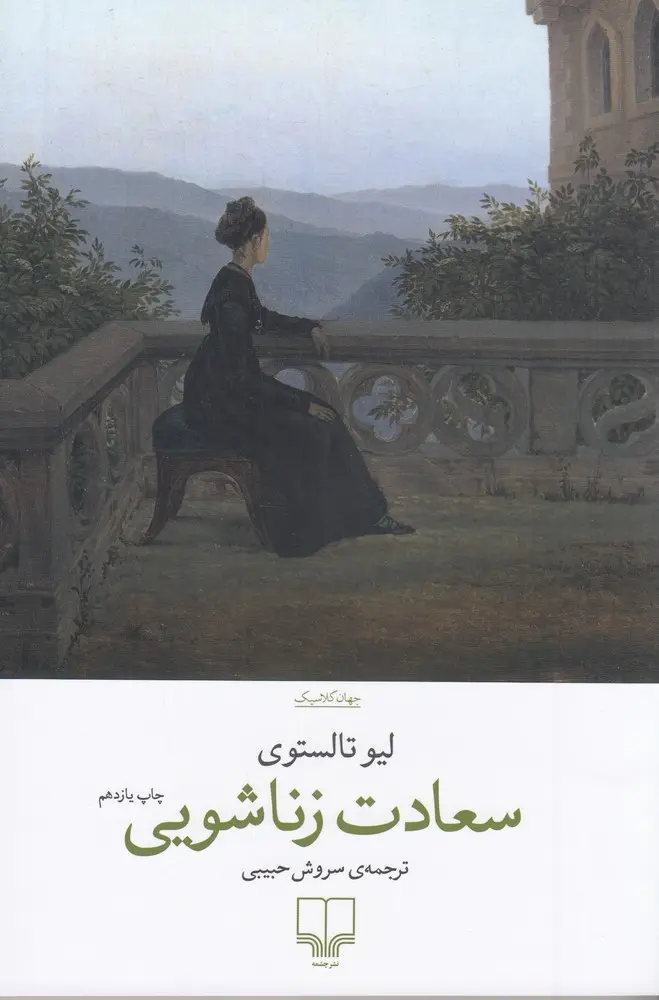 سعادت زناشویی