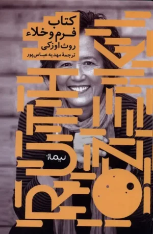 کتاب فرم و خلاء