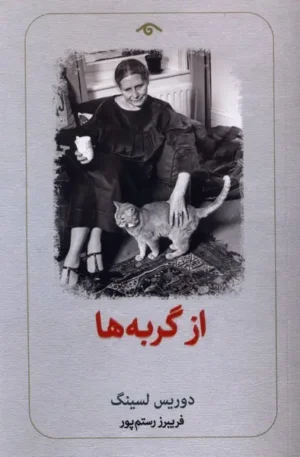 از گربه‌ها