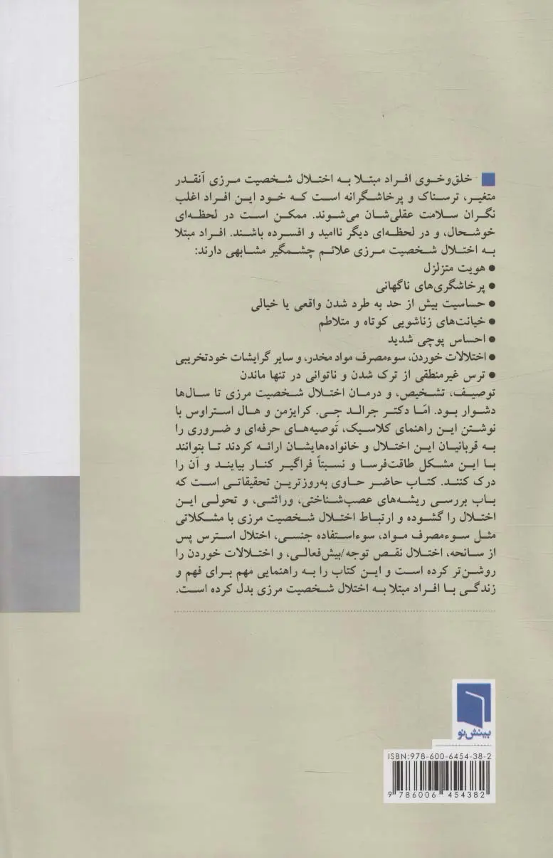 از تو بیزارم،ترکم نکن