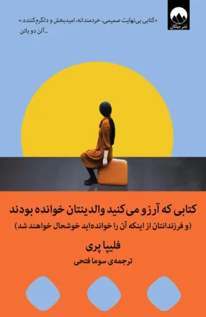 آرزو می کنید والدینتان خوانده بودند