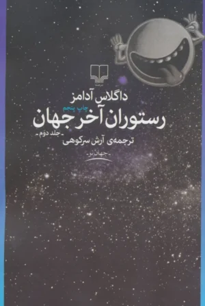 ستوران آخر جهان