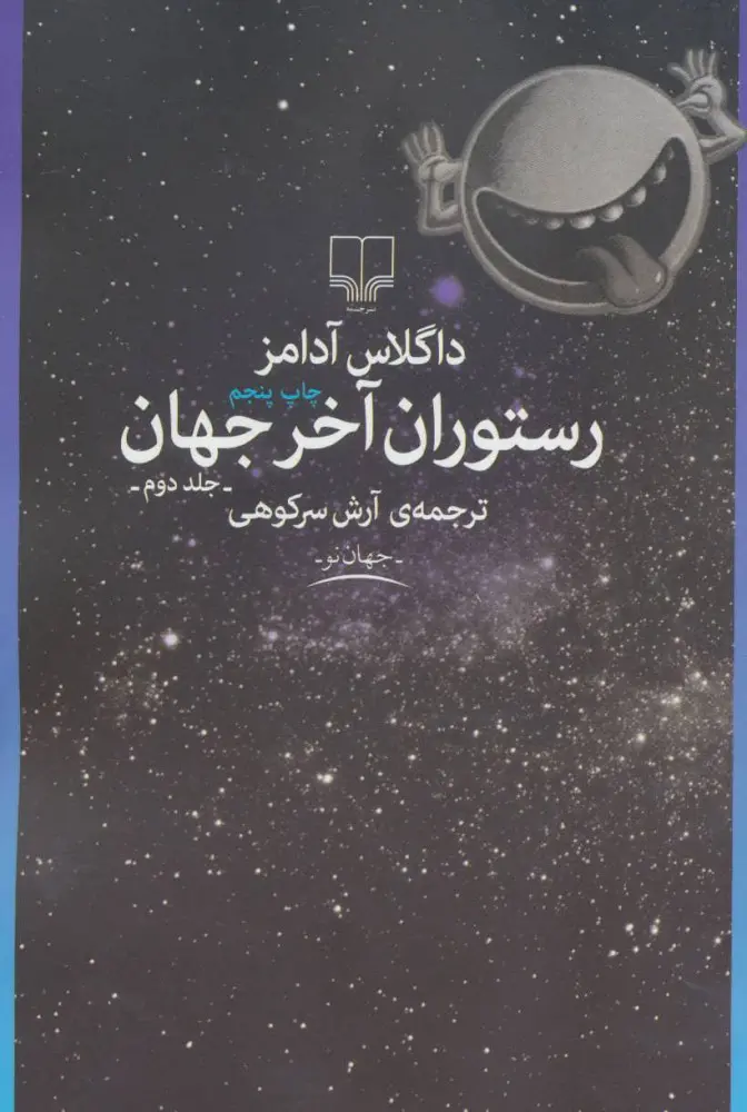 ستوران آخر جهان